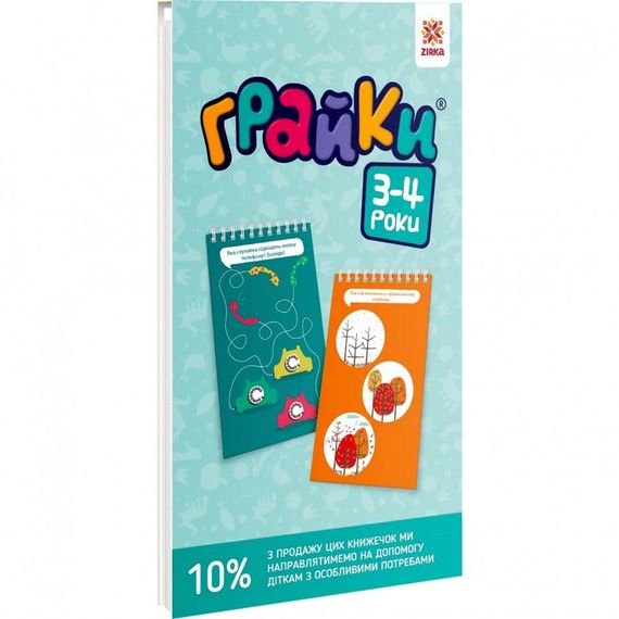 Навчальна книга Грайки 3-4 роки 105433 | Зображення 1
