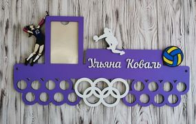 Медальниця волейбол, іменна з поличкою, дерев'яна, тримач для медалей, медальниці