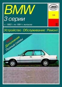 BMW 3 серии (Е30) с 1982 по 1991 г. Руководство по ремонту и эксплуатации. Книга.