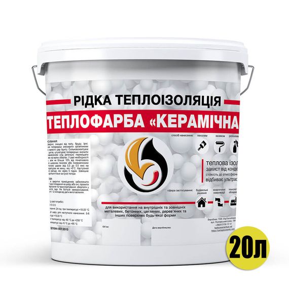 Рідка теплоізоляція для утеплення будь-яких поверхонь Теплофарба Керамічна БІЛА 20л | Зображення 1