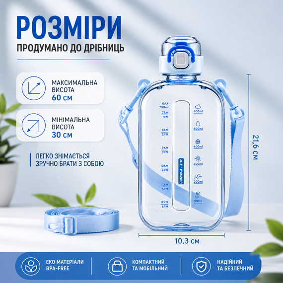 Эко-бутылка для воды 750 мл голубая, BPA-free с ремешком и мерной шкалой | Зображення 2