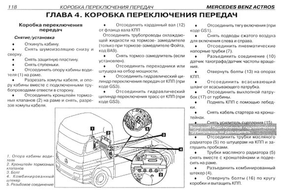 Mercedes Actros. Посібник з ремонту. Книга | Зображення 5