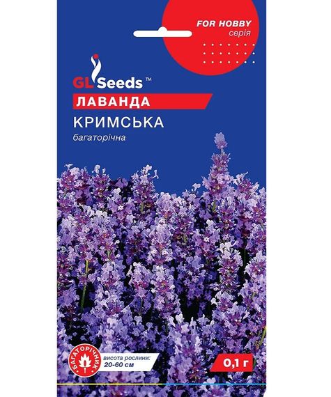 Насіння Лаванда Кримська багаторічна GL Seeds 0.1г