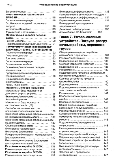 MAN серии F2000. Руководство по эксплуатации и обслуживанию. Книга | Зображення 6