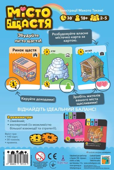 Настільна гра Місто Щастя (Happy City) | Зображення 6