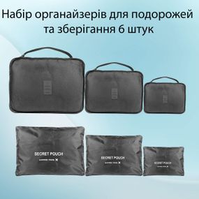 Набір органайзерів для подорожей 6 розмірів сірий LoveYouHome