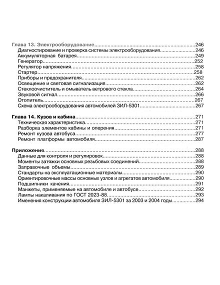 ЗІЛ-5301 "Бичок" і його модифікації. Посібник з ремонту й експлуатації. Книга | Зображення 2