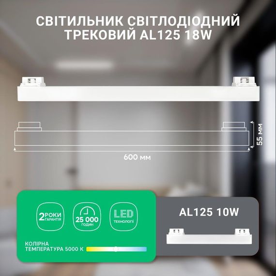 Світлодіодний трековий світильник Ardero AL125 18Вт 5000К білий | Зображення 1