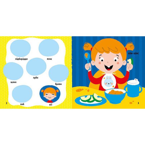 Развивающая книжка Мои первые слова Мое тело 1829004 с наклейками | Зображення 1