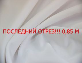 Последний отрез 0.85м. Бифлекс лайкра итальянский однотонный белый G 458