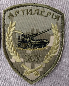 Шеврон "Артилерия" (піксель)