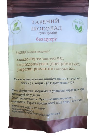 Гарячий  шоколад 100 г | Зображення 1