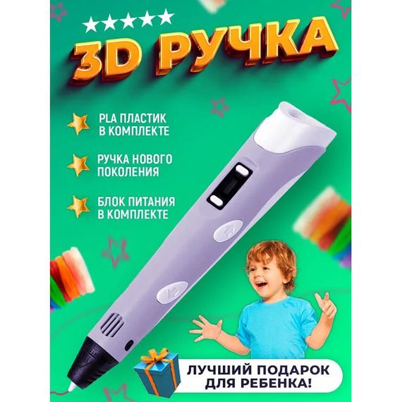 3D ручка Smart 3D Pen 2 c LCD дисплеєм. JM-716 Колір фіолетовий