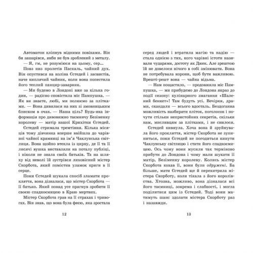 Книга "Крошка Естедей и чайник хаоса. Книга 2" (укр) | Зображення 1