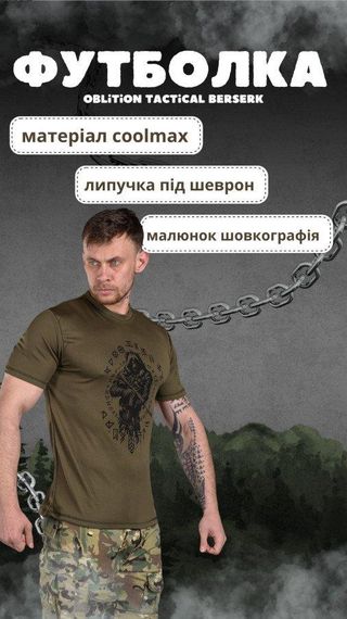 Тактическая потоотводящая  футболка  Oblivion tactical  berserk oliva  ВТ6783 | Зображення 3
