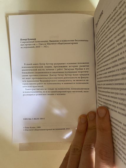 Сучасний психоаналіз. Введення в психологію несвідомих процесів Куттер П. | Зображення 1