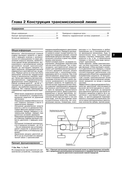 Автоматичні трансмісії легкових автомобілів. Посібник. Книга | Зображення 8
