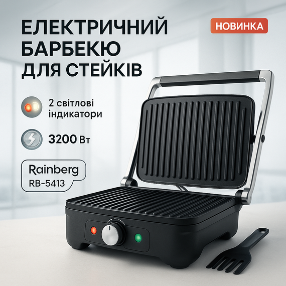 Сендвічниця побутова електрична Rainberg, Електрогриль притискний для м'яса для овочів FO-80