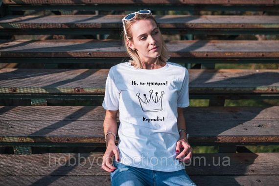 Футболка жіноча із принтом "Не принцеса Королева" біла | Зображення 1
