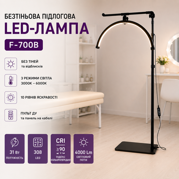 Безтінова підлогова LED-лампа на штативі F-700B, 31 Вт, Чорна