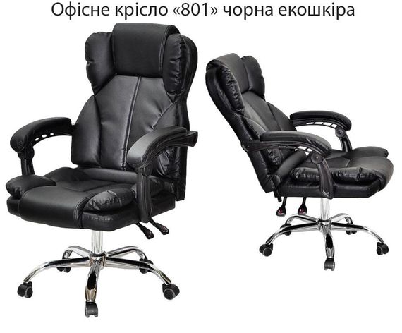 Офісне крісло 801 чорна екошкіра з регулюванням нахилу спинки