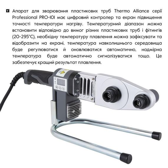 Паяльник для пластикових труб Thermo Alliance PRO-101 Ø 20-32 (автоматичний з дисплеєм, 600 W) | Зображення 4