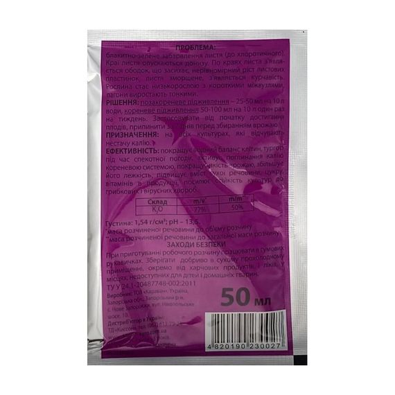 Добриво Хелатин Калій 50 мл | Зображення 1