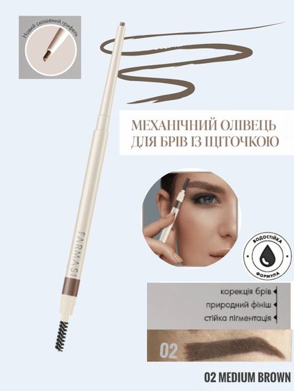Механічний олівець для брів з щіточкою Farmasi Medium Brown 0,08 г