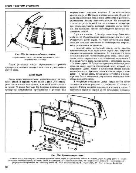 ЗАЗ 1102 - 1105 Таврия. Руководство по ремонту. Каталог деталей | Зображення 6