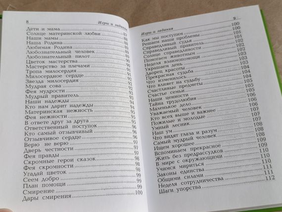 Книга 600 творчих ігор для великих і маленьких лопатина скребця 2004 RUS | Зображення 5