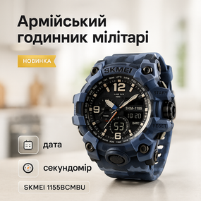 Годинник водонепроникний та протиударний SKMEI 1155BCMBU, Годинник армійський скмей PA-36