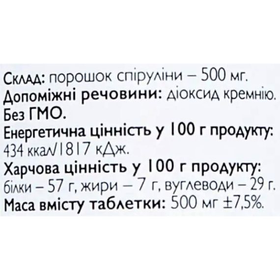 Спіруліна All be Ukraine Spirulina 200 Tabs | Зображення 1