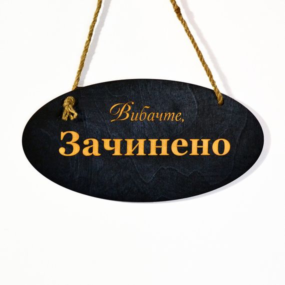 Темна дерев'яна двостороння табличка Відчинено-Зачинено. Дерев'яна вивіска-вказiвник на двері | Зображення 2