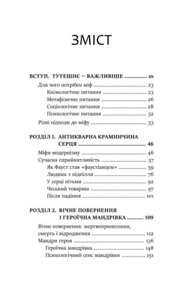 Слідами богів. Роль міфу в сучасному житті. Джеймс Холліс | Зображення 7
