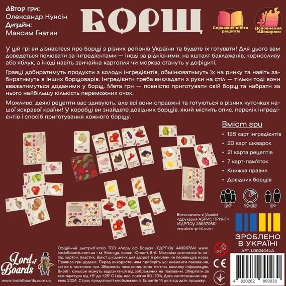 Настільна карткова гра "Борщ" LOB2404UA від 2 до 7 гравців | Зображення 2