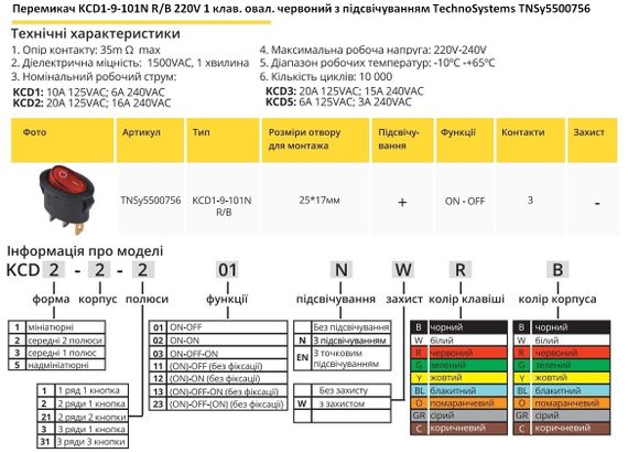 Переключатель KCD1-9-101N R/B 220V 1 клавиша красная овал с подсветкой Ny95500756 | Зображення 1