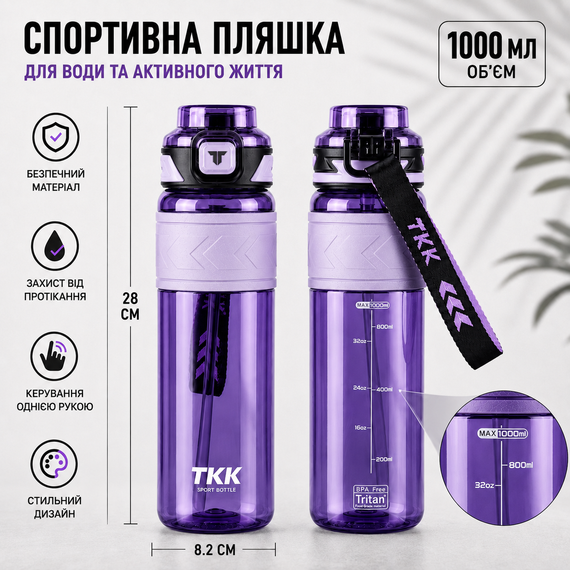Бутылка спортивная TKK Tritan 1000 мл -Фиолетовая, ударопрочная, BPA-free, с ремешком и откидной крышкой | Зображення 3