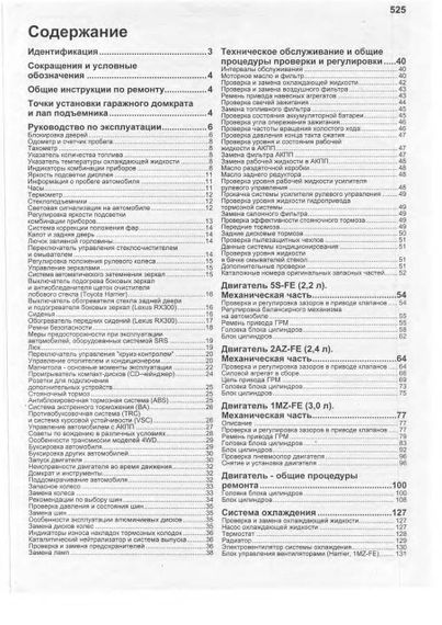 Toyota Harrier / Lexus RX 300. Руководство по ремонту и эксплуатации. Книга | Зображення 1