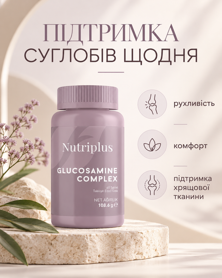 Комплекс для підтримки суглобів хрящів рухливості Farmasi Nutriplus Glucosamine Complex 60 шт.