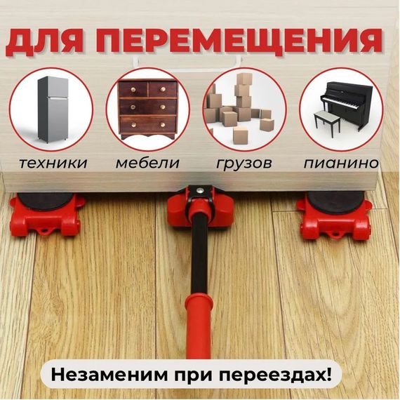 Набор для перемещения мебели и крупногабаритных предметов Moving Helpers (красный, IJ-396 5 предметов) | Зображення 3