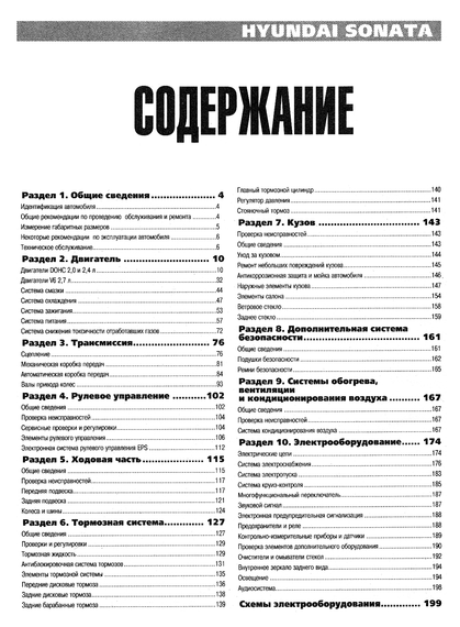 Hyundai Sonata. Руководство по ремонту и эксплуатации. Книга | Зображення 1