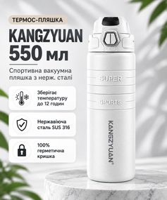 Термос-пляшка KANGZYUAN 550 мл Біла — Вакуумна спортивна пляшка з нержавіючої сталі з подвійною стінкою