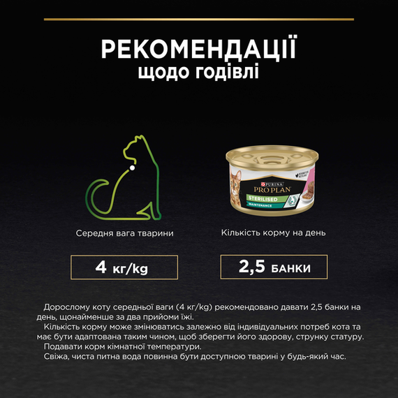 Вологий корм Purina PRO PLAN Sterilised Maintanance для дорослих стерилізованих котів, з тунцем і лососем 86г | Зображення 8
