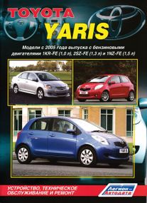Toyota Yaris. Посібник з ремонту й експлуатації.