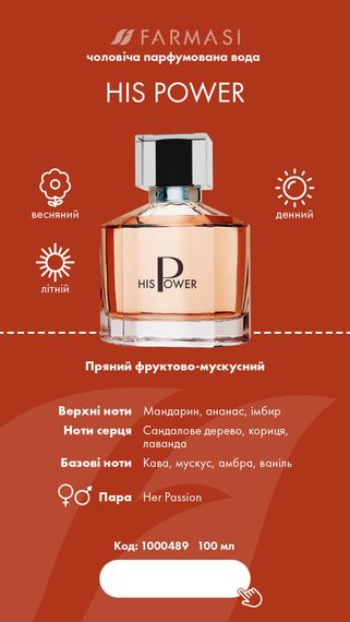 Тестер чоловічої парфумованої води Farmasi His Power 1,4 мл | Зображення 6