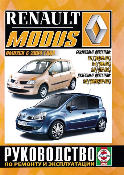 Renault Modus. Посібник з ремонту й експлуатації. Книга