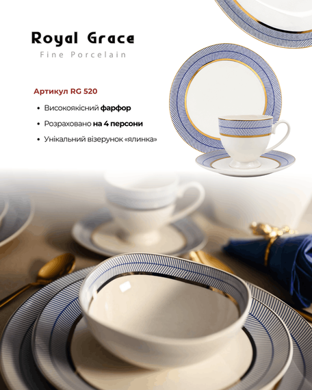 Столовий сервіз RG 520 | Зображення 5
