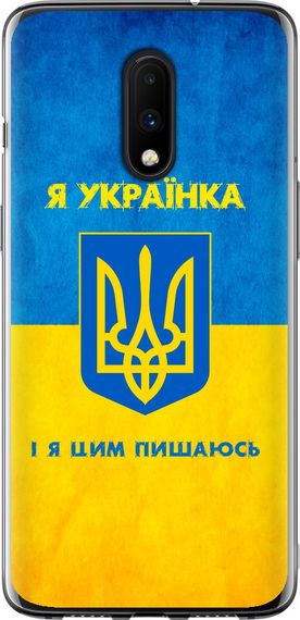 Чехол на OnePlus 7 Я украинка "1167u-1740-17620"