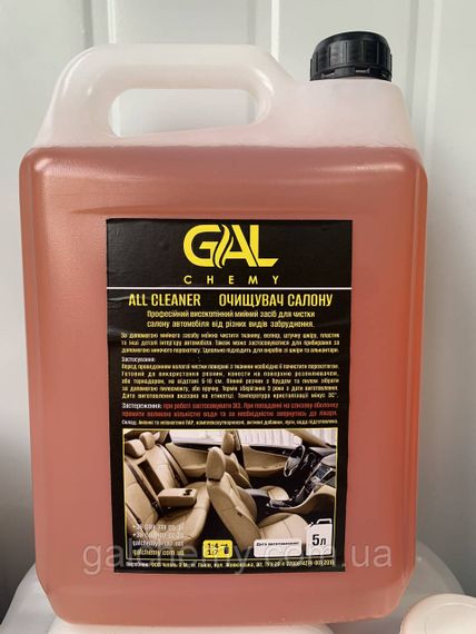 Очищувач салону All cleaner (5 л) ТМ Galchemy
