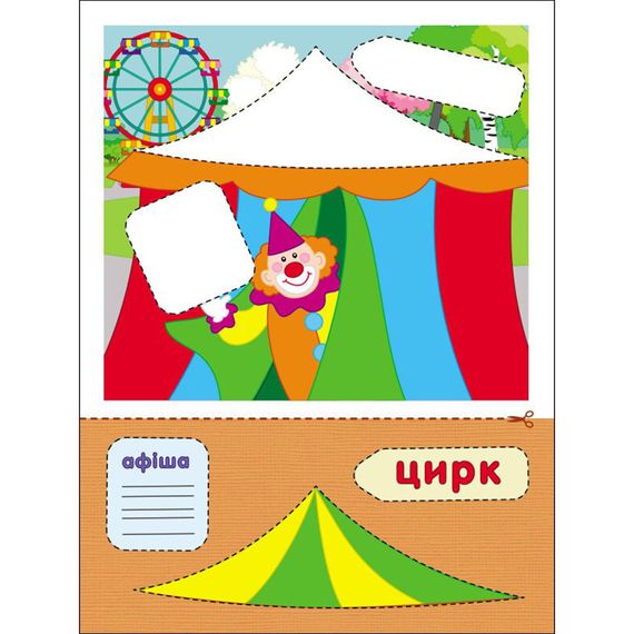 Блокноти-вирізалки "Вирізання заокруглених форм" 16803 рівень 3 | Зображення 5